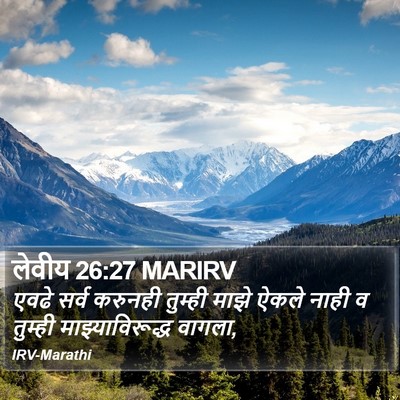 लेवीय 26:27 MARIRV Bible Verse Image