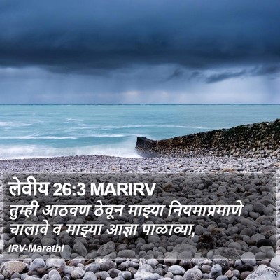 लेवीय 26:3 MARIRV Bible Verse Image