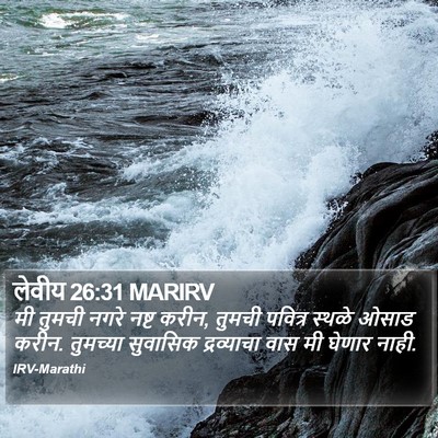 लेवीय 26:31 MARIRV Bible Verse Image