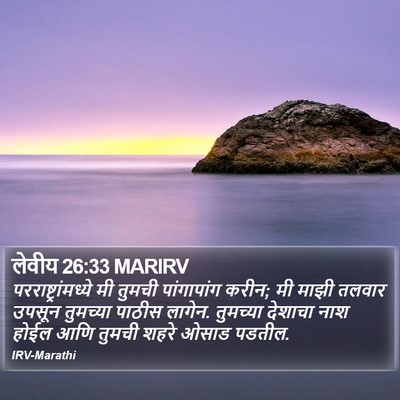 लेवीय 26:33 MARIRV Bible Verse Image