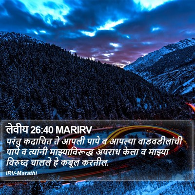 लेवीय 26:40 MARIRV Bible Verse Image