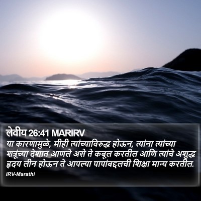लेवीय 26:41 MARIRV Bible Verse Image