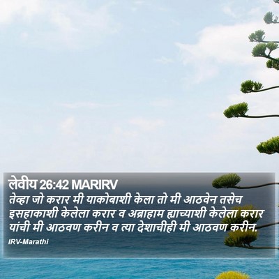 लेवीय 26:42 MARIRV Bible Verse Image