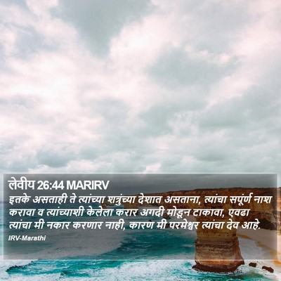 लेवीय 26:44 MARIRV Bible Verse Image