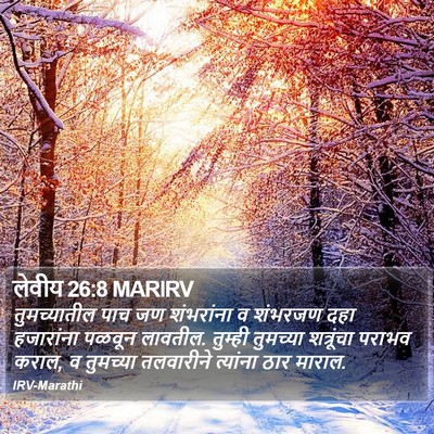लेवीय 26:8 MARIRV Bible Verse Image