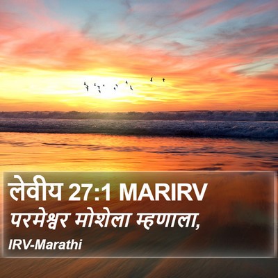 लेवीय 27:1 MARIRV Bible Verse Image