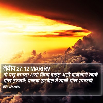 लेवीय 27:12 MARIRV Bible Verse Image