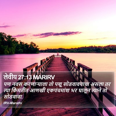लेवीय 27:13 MARIRV Bible Verse Image