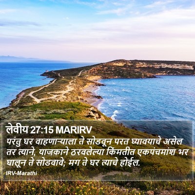 लेवीय 27:15 MARIRV Bible Verse Image