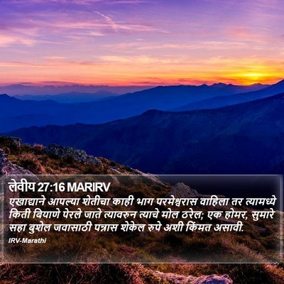 लेवीय 27:16 MARIRV Bible Verse Image