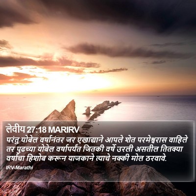 लेवीय 27:18 MARIRV Bible Verse Image