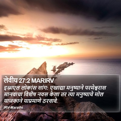 लेवीय 27:2 MARIRV Bible Verse Image