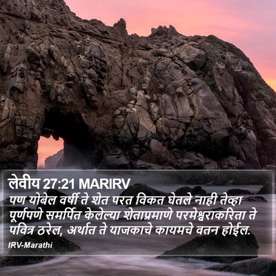 लेवीय 27:21 MARIRV Bible Verse Image