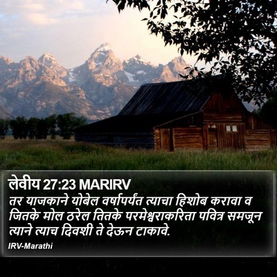 लेवीय 27:23 MARIRV Bible Verse Image