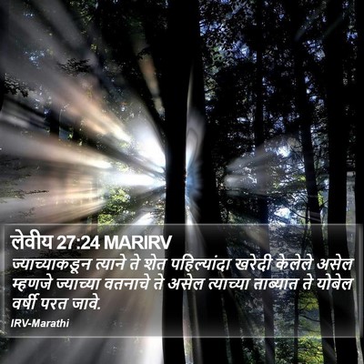 लेवीय 27:24 MARIRV Bible Verse Image