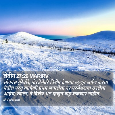 लेवीय 27:26 MARIRV Bible Verse Image