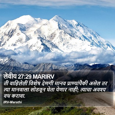 लेवीय 27:29 MARIRV Bible Verse Image
