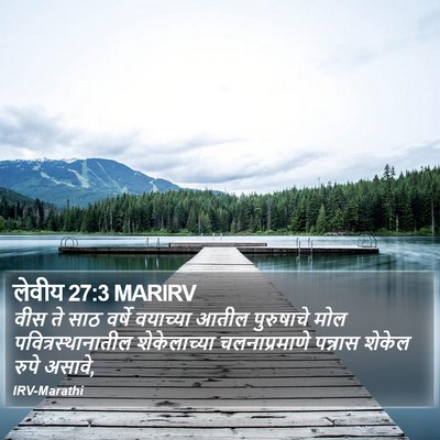 लेवीय 27:3 MARIRV Bible Verse Image