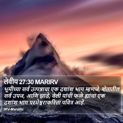 लेवीय 27:30 MARIRV Bible Verse Image