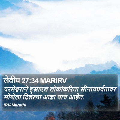 लेवीय 27:34 MARIRV Bible Verse Image