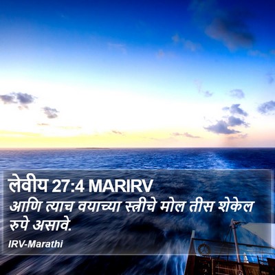 लेवीय 27:4 MARIRV Bible Verse Image