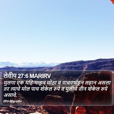 लेवीय 27:6 MARIRV Bible Verse Image