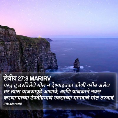 लेवीय 27:8 MARIRV Bible Verse Image