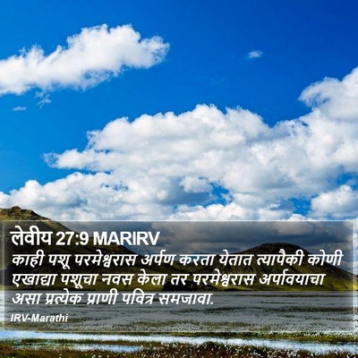 लेवीय 27:9 MARIRV Bible Verse Image