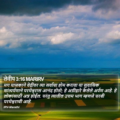 लेवीय 3:16 MARIRV Bible Verse Image