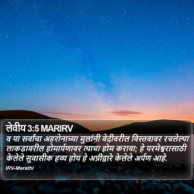 लेवीय 3:5 MARIRV Bible Verse Image