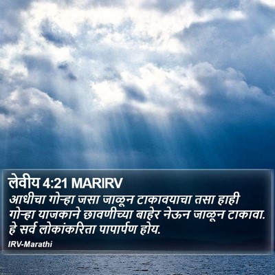 लेवीय 4:21 MARIRV Bible Verse Image