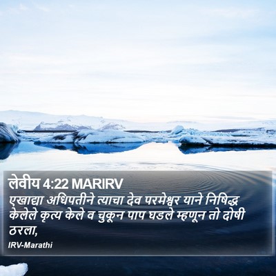 लेवीय 4:22 MARIRV Bible Verse Image
