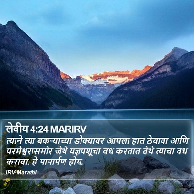 लेवीय 4:24 MARIRV Bible Verse Image