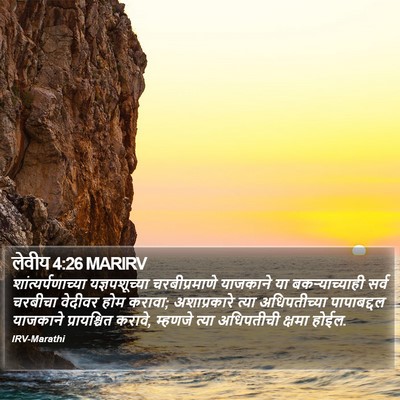 लेवीय 4:26 MARIRV Bible Verse Image