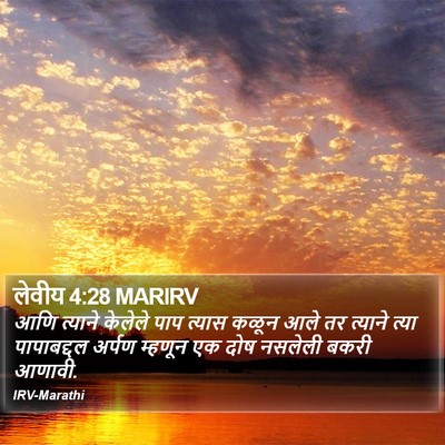 लेवीय 4:28 MARIRV Bible Verse Image