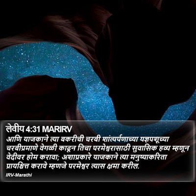 लेवीय 4:31 MARIRV Bible Verse Image