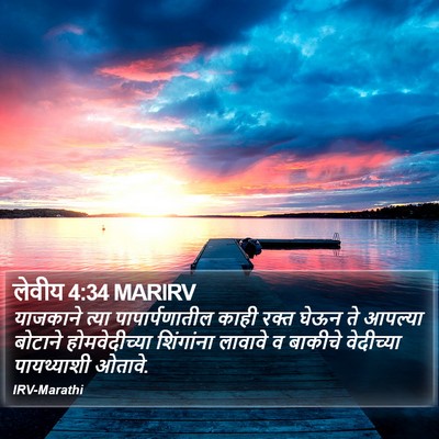 लेवीय 4:34 MARIRV Bible Verse Image