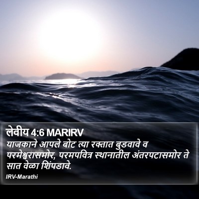 लेवीय 4:6 MARIRV Bible Verse Image