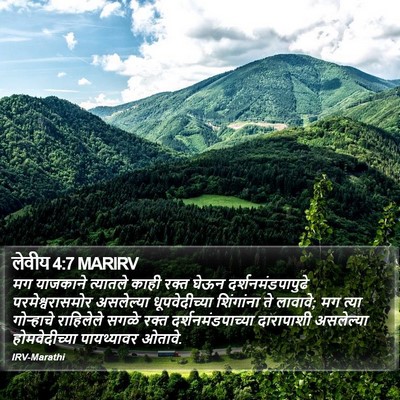 लेवीय 4:7 MARIRV Bible Verse Image