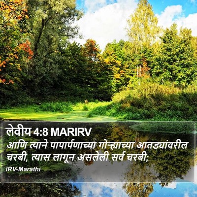 लेवीय 4:8 MARIRV Bible Verse Image