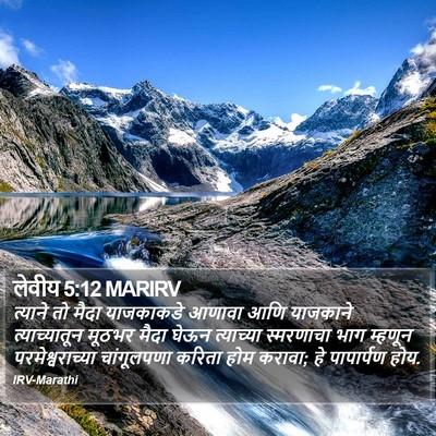 लेवीय 5:12 MARIRV Bible Verse Image