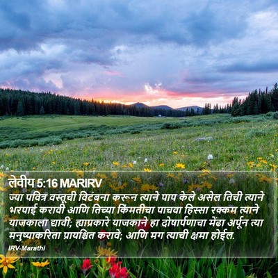 लेवीय 5:16 MARIRV Bible Verse Image