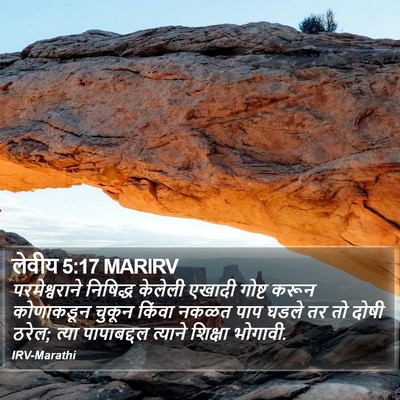 लेवीय 5:17 MARIRV Bible Verse Image