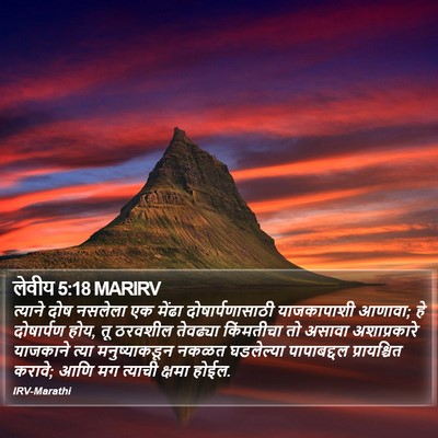 लेवीय 5:18 MARIRV Bible Verse Image