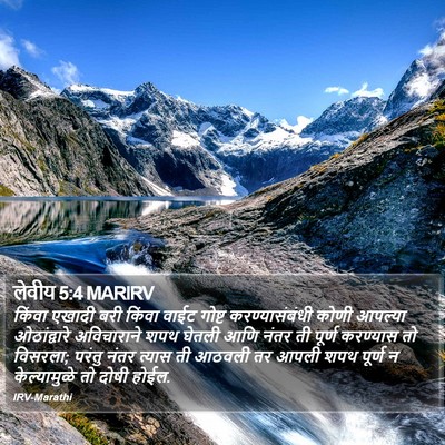 लेवीय 5:4 MARIRV Bible Verse Image
