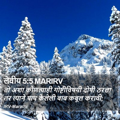 लेवीय 5:5 MARIRV Bible Verse Image