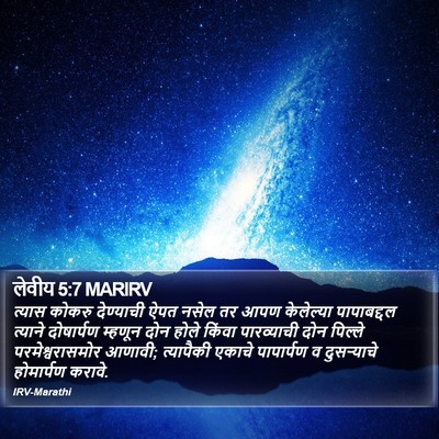 लेवीय 5:7 MARIRV Bible Verse Image