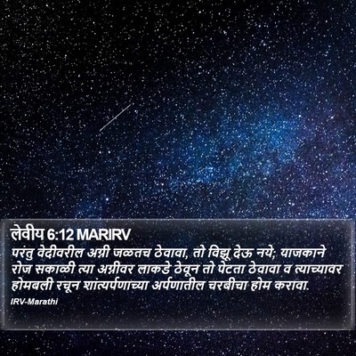 लेवीय 6:12 MARIRV Bible Verse Image