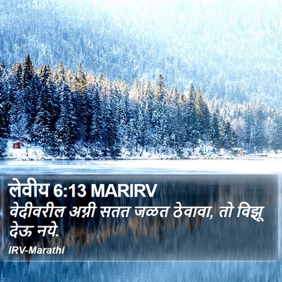 लेवीय 6:13 MARIRV Bible Verse Image