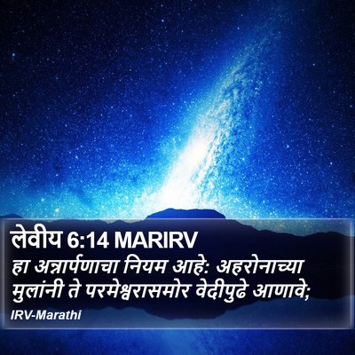 लेवीय 6:14 MARIRV Bible Verse Image